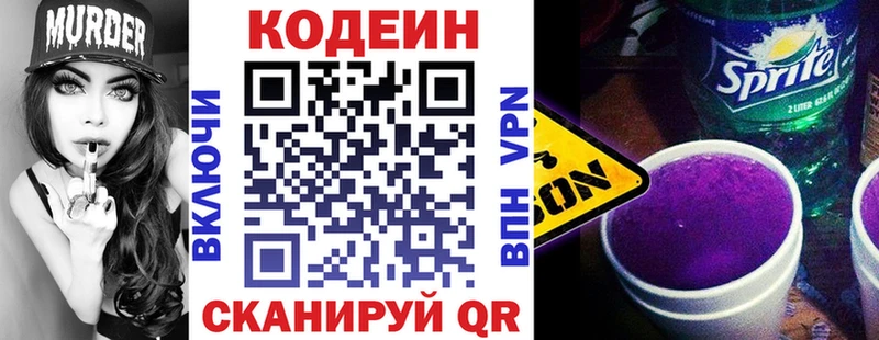 Кодеин напиток Lean (лин)  Сретенск 